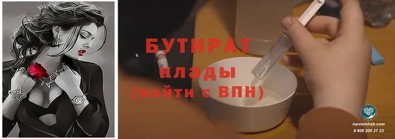 где купить   Лукоянов  Бутират Butirat 