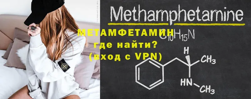 Первитин Methamphetamine  купить наркотик  Лукоянов 